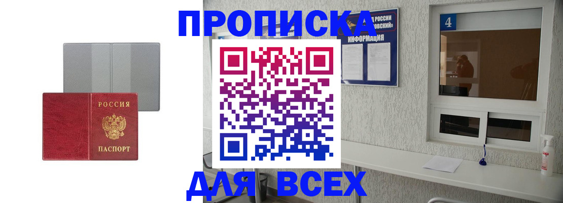 временная прописка в Кинешме