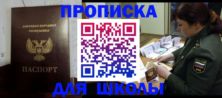 временная регистрация для школы в Кинешме